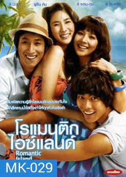 Romantic Island โรแมนติก ไอซ์แลนด์