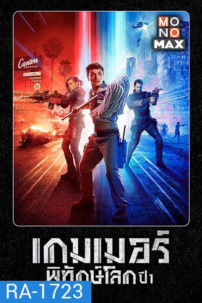 Future Man Season 1 เกมเมอร์พิทักษ์โลก ปี 1 (13 ตอนจบ)