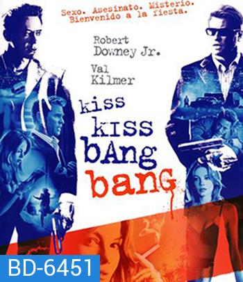 Kiss Kiss Bang Bang (2005) ถึงคิวฆ่าดาราจำเป็น