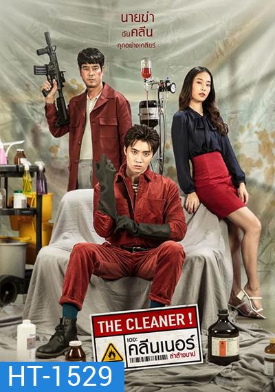 The Cleaner (2022) เดอะ คลีนเนอร์ ล่าล้างบาป