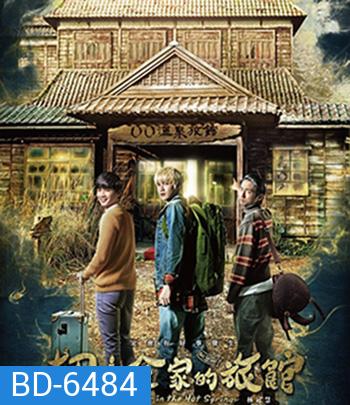 Secrets in the Hot Spring (2018) สามแสบแอบท้าผี