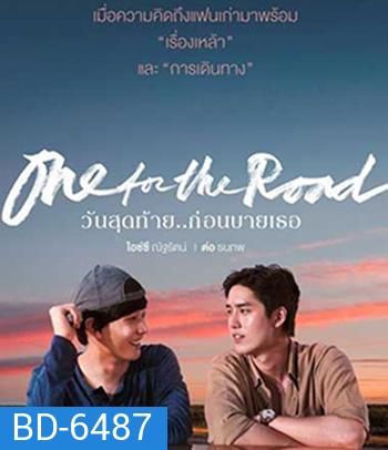 One for the Road (2022) วันสุดท้าย..ก่อนบายเธอ