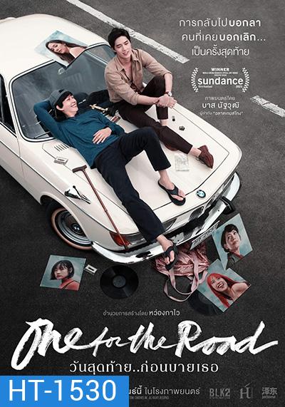 One for the Road (2022) วันสุดท้าย..ก่อนบายเธอ