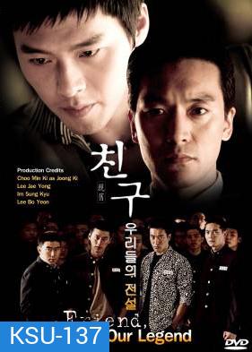 ซีรี่ย์เกาหลี Friend, Our Legend (The Untold Story / The Unfinished Tale)