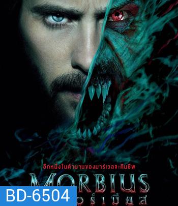 Morbius (2022) มอร์เบียส