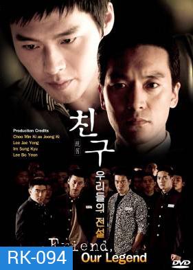 ซีรี่ย์เกาหลี Friend, Our Legend (The Untold Story / The Unfinished Tale)