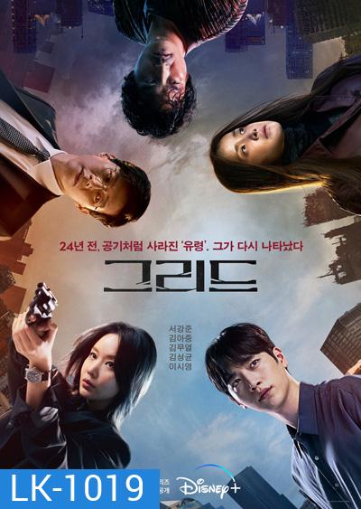 Grid Season 1 (2022) 10 ตอนจบ