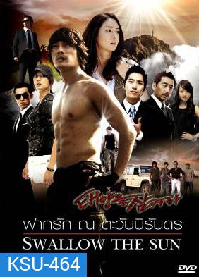 ซีรี่ย์เกาหลี Swallow The Sun ฝากรัก ณ ตะวันนิรันดร (All In 2 / The Land of Professionals)