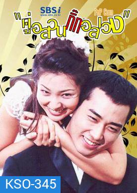 ซีรีย์เกาหลี Popcorn