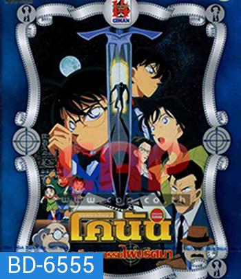 Detective Conan The Fourteenth Target (1998) โคนัน เดอะมูฟวี่ 2 คดีฆาตกรรมไพ่ปริศนา
