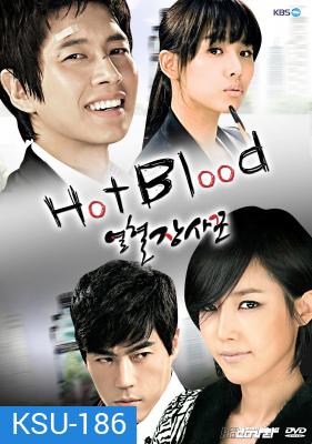 Hot Blood (Hot-Blooded Salesman / Passionate Entrepreneur)