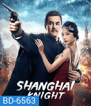 Shanghai Knight (2022) ศึกอาชาเซี่ยงไฮ้