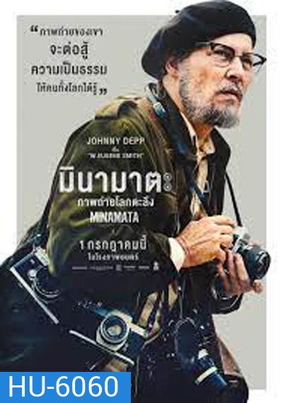 Minamata (2020) มินามาตะ ภาพถ่ายโลกตะลึง