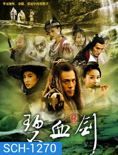 เพ็กฮวยเกี้ยม (เทพบุตรงูทอง) (30 ตอนจบ)