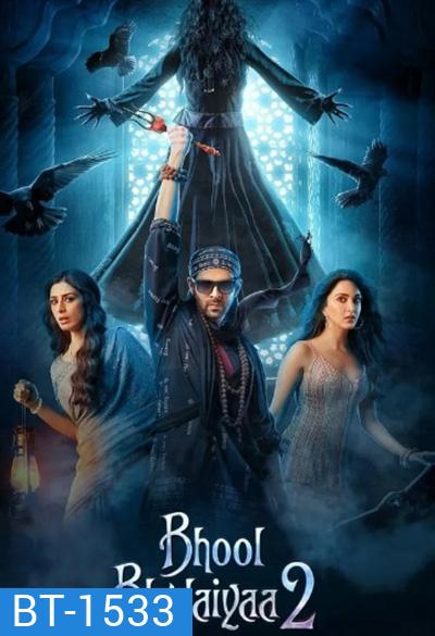 Bhool Bhulaiyaa 2 (2022) คฤหาสน์วิปลาส 2