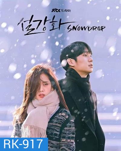 Snowdrop Season 1 (2021) 16 ตอนจบ