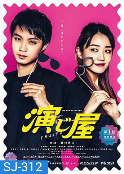 Enjiya (2021) บริษัทรับจัดฉาก (6 ตอนจบ)