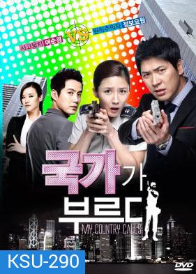 ซีรี่ย์เกาหลี Secret Agent Miss Oh (My Country Called / My Country Calls)