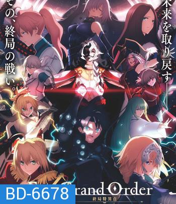 Fate/Grand Order เฟทแกรนด์ออเดอร์ : วิหารเวลาฐานันดรโซโลมอน