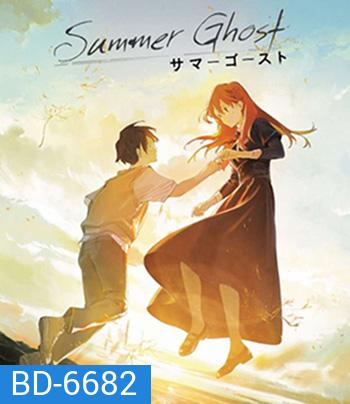 Summer Ghost (2022) ซัมเมอร์โกสต์