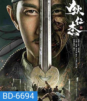 Detective Dee The Sly Red-eye (2021) ตี๋เหรินเจี๋ย นักสืบจอมเจ้าเล่ห์