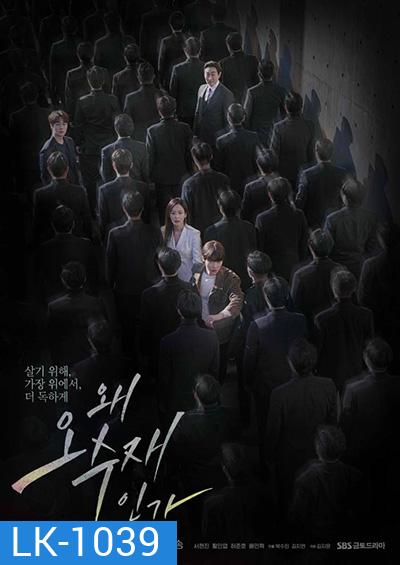 เธอ...ผู้ไม่แพ้ Why Her? (2022) (16 ตอนจบ)