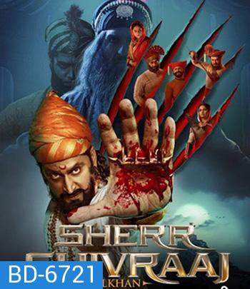 Sher Shivraj (2022)