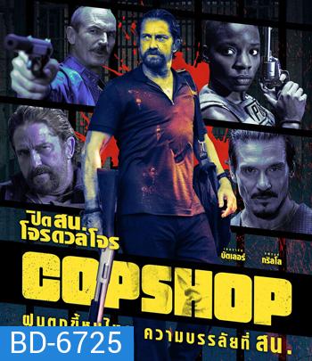 Copshop (2021) ปิด สน โจรดวลโจร