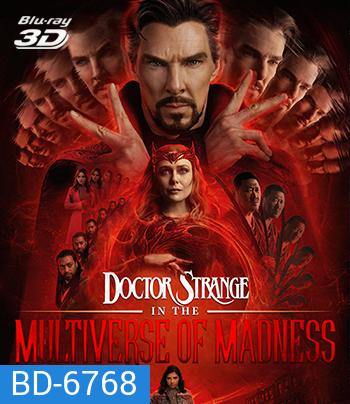 3D DOCTOR STRANGE IN THE MULTIVERSE OF MADNESS (2022) จอมเวทย์มหากาฬ ในมัลติเวิร์สมหาภัย