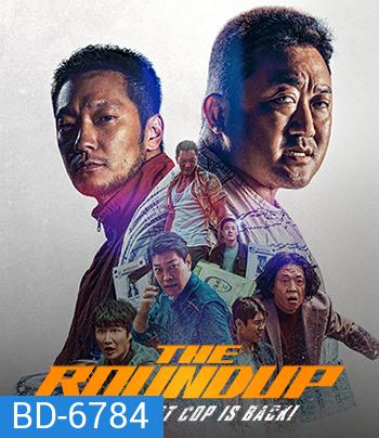 The Roundup (2022) บู๊ระห่ำ ล่าล้างนรก