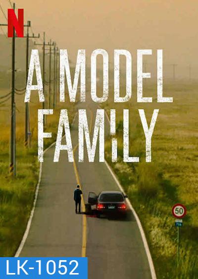 A Model Family ครอบครัวตัวอย่าง (10 ตอนจบ)