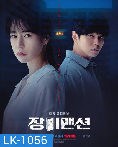 Rose Mansion (2022) 12 ตอนจบ