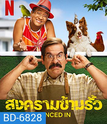 Fenced In (2022) สงครามข้ามรั้ว