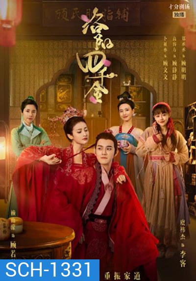 The Four Daughters of Luoyang (2022) สี่ดรุณีแห่งลั่วหยาง (40 ตอนจบ)