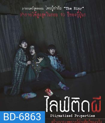 Stigmatized Properties (2020) ไลฟ์ติดผี