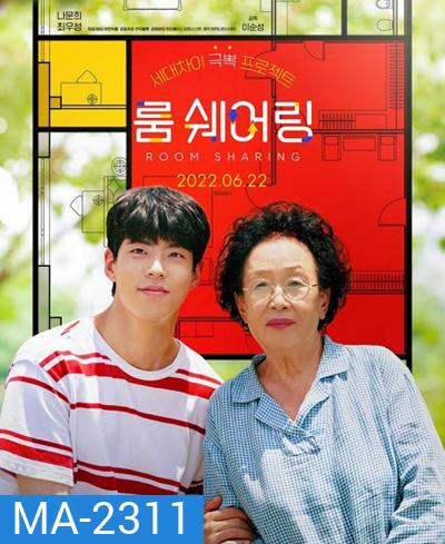 My Perfect Roommate (2022) เมื่อผมต้องเป็นรูมเมตของคุณยายสุดแสบ