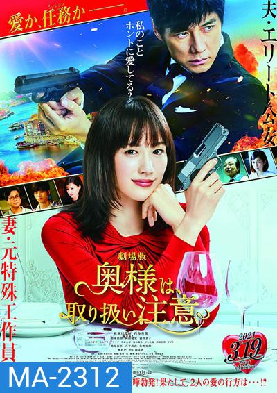 Caution Hazardous Wife The Movie (2021)