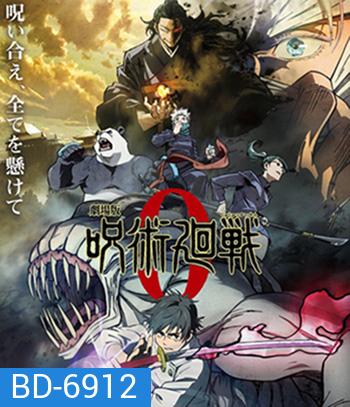 Jujutsu Kaisen 0 The Movie (2021) มหาเวทย์ผนึกมาร ซีโร่