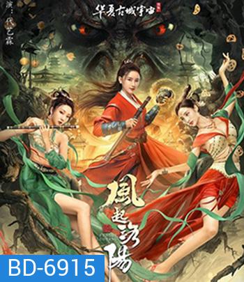 Reincarnation Land (2022) อาณาจักรแห่งหยินหยาง