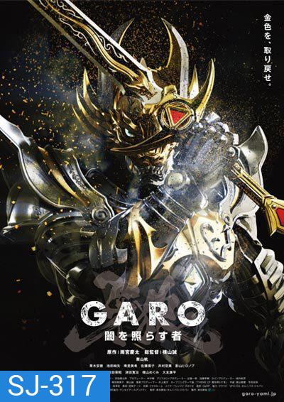 GARO - The One Who Shines in the Darkness กาโร่ บุรุษผู้เจิดจรัสในความมืด (25 ตอนจบ)