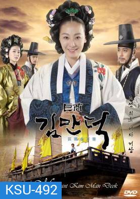 ซีรี่ย์เกาหลี The Great Merchant (The Great Merchant Kim Man Deok)