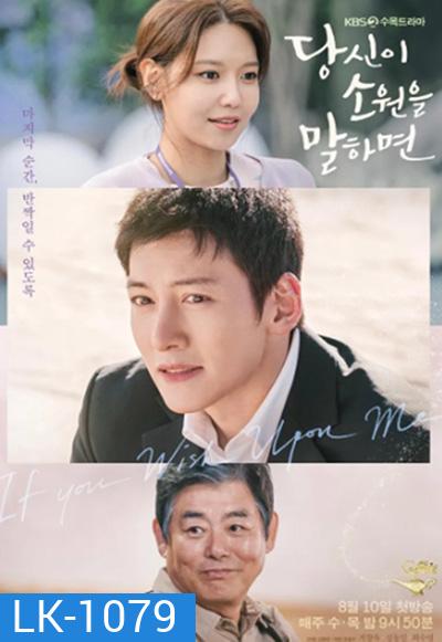 If You Wish Upon Me (2022) 당 신 이 소 원 을 말 하 면 (16 ตอนจบ)