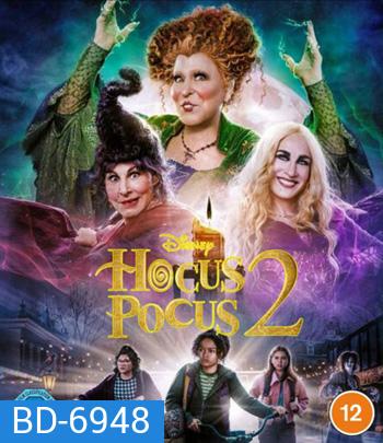 Hocus Pocus 2 (2022) อิทธิฤทธิ์แม่มดตกกระป๋อง 2