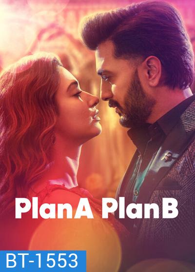 Plan A Plan B (2022) แผนหนึ่ง แผนสอง