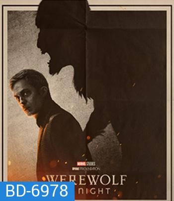 Werewolf by Night (2022) แวร์วูล์ฟ บาย ไนท์