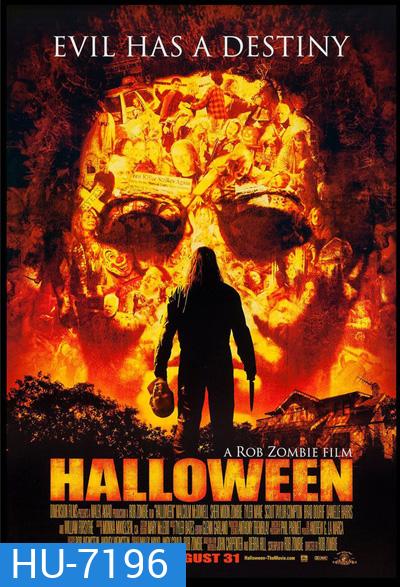 Halloween (2007) โหดสุดขั้ว อำมหิตสุดขีด