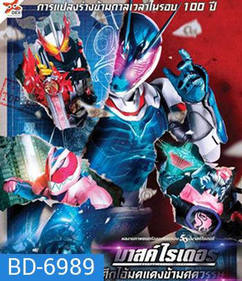 Kamen Rider- Beyond Generations (2021) มาสค์ไรเดอร์ ศึกไอ้มดแดงข้ามศตวรรษ