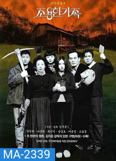 The Quiet Family (1998) ครอบครัวเงียบสงบ