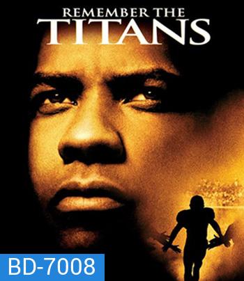 Remember the Titans (2000) ไททันส์ สู้หมดใจ เกียรติศักดิ์ก้องโลก