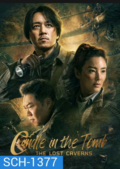 Candle in the Tomb The Lost Caverns (2020) คนขุดสุสาน อุโมงค์ปริศนาแห่งเขามังกร
